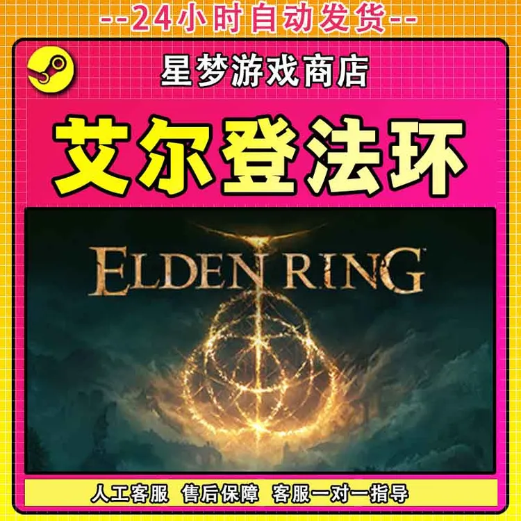艾尔登法环 全球区 CDKey 激活入库 全DLC 黄金树幽影 独立入库