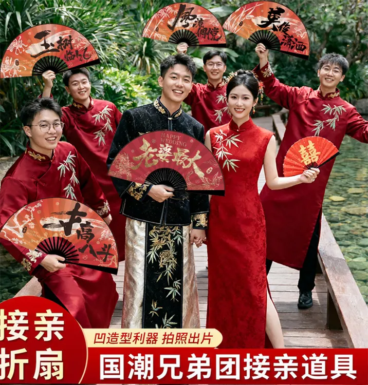 中国风红色新郎伴郎迎亲折扇国潮婚礼拍照道具