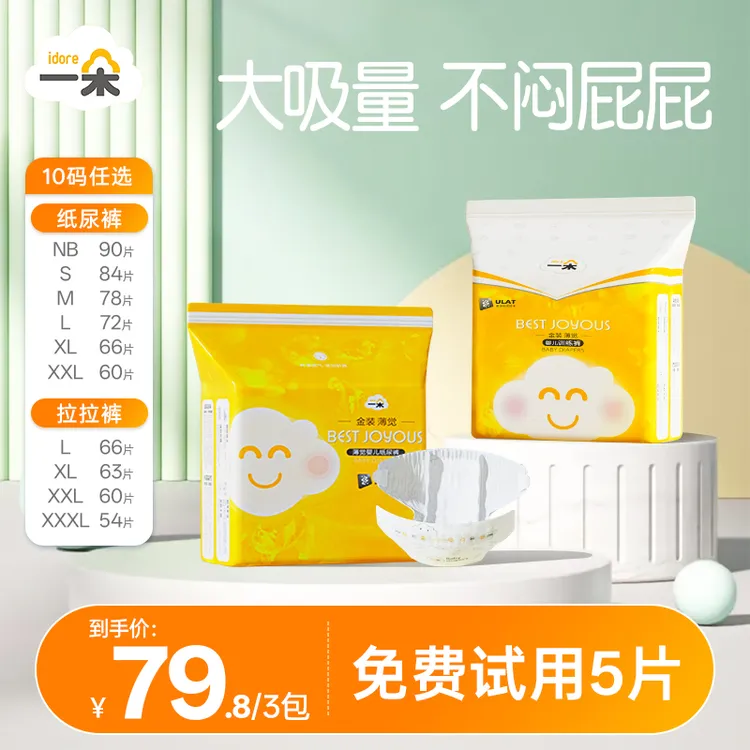 【官旗3包】一朵金装宝宝纸尿裤拉拉裤尿不湿超薄高颜值婴儿尿裤