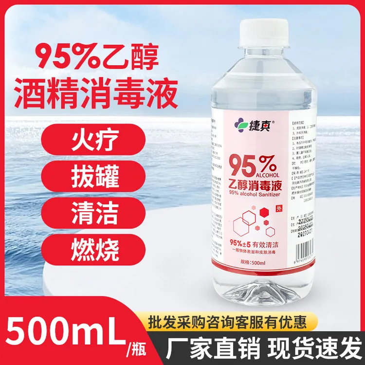 【瞄医坊】95%乙醇酒精消毒液500ml 高浓度燃烧酒精拔火罐酒精灯燃料美甲