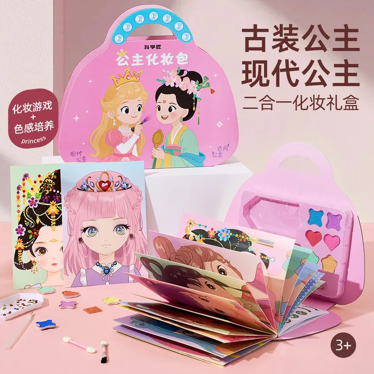 【儿童礼物】公主化妆包女孩绘画儿童时尚diy换装涂色国风生日礼物商品图