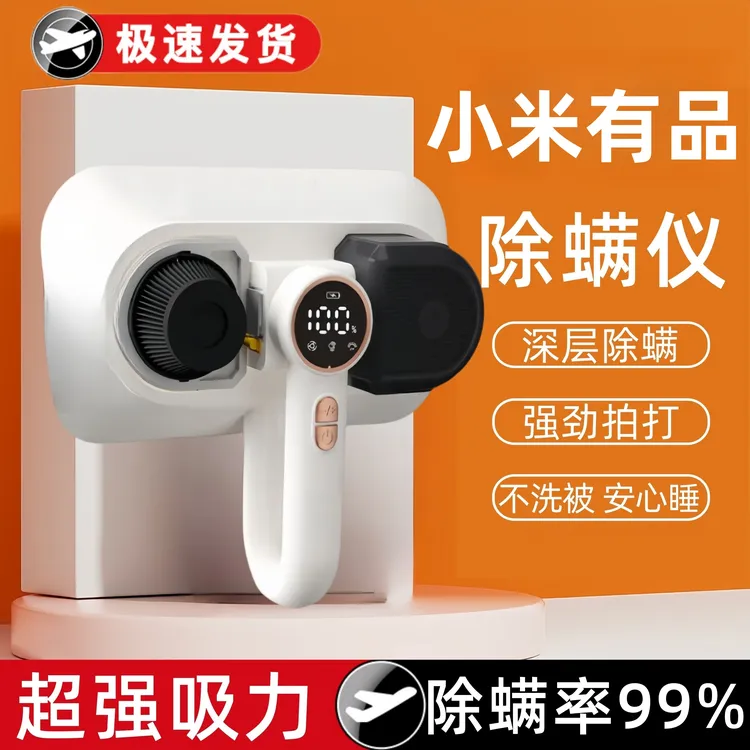 小米有品除螨仪无线家用床上手持吸尘器紫外线杀除菌机大吸力神器