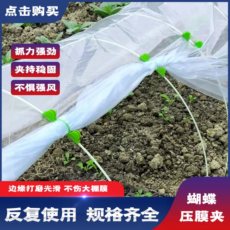 压膜夹小拱棚塑料膜卡扣防风塑料膜夹拱棚薄膜夹拱棚杆压膜卡