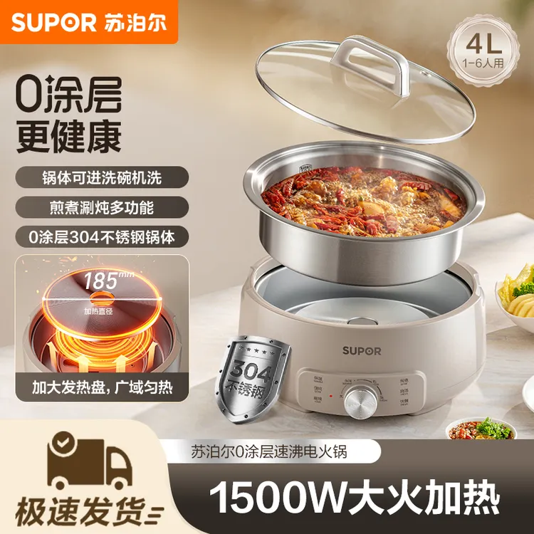 苏泊尔电火锅家用多功能电煮锅分体式0涂层304不锈钢电热锅电炒锅