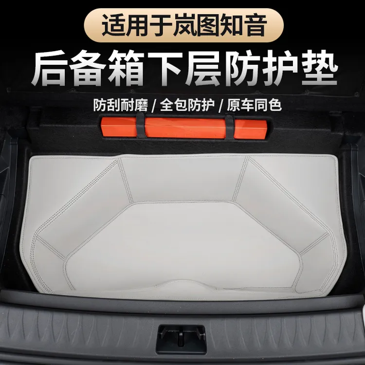 适用于2025全新岚图知音后备箱下层防护垫专用内饰防水软包尾箱垫