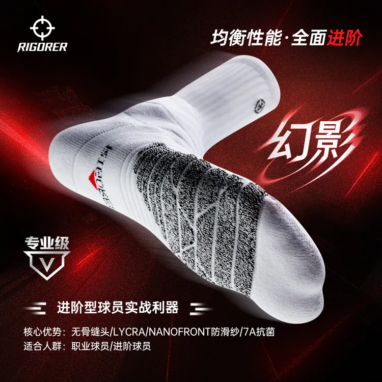 【里夫斯亚洲行】准者篮球袜实战级7A抗菌莱卡弹力减震透气训练耐磨