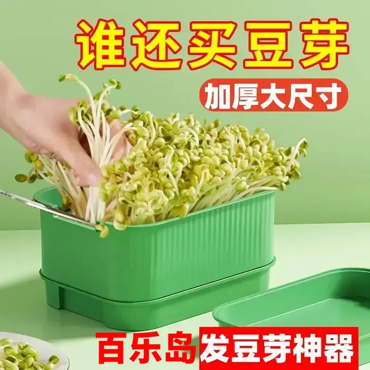 百乐岛发豆芽神器快速发豆芽家用种植水培豆芽盆发芽机收纳盒