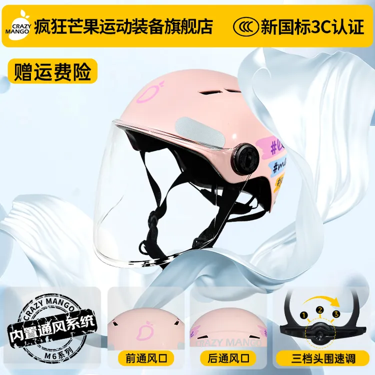 【疯狂芒果M6】冬天骑车头盔电动车3C认证长镜片防眩晕轻便时尚女款商品图