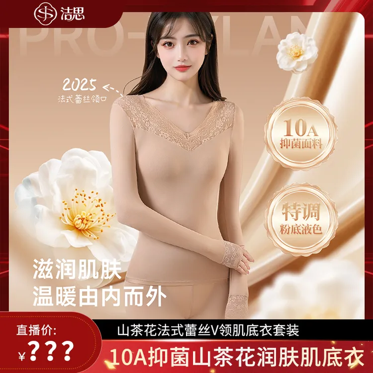 Jessy/洁思 山茶花润肤法式蕾丝瑜伽肌底衣保暖秋冬套装HX-21706