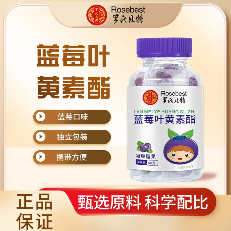罗氏贝特蓝莓叶黄素脂软糖独立包装便携