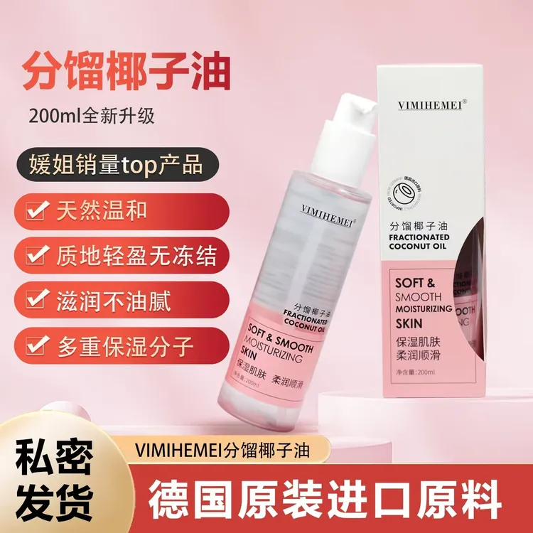 【心媛老师专属】分馏椰子油温和养肤持久留香滋养丝滑（买一赠一）