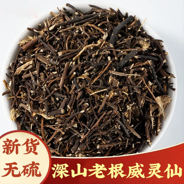 【威灵仙】精选四川野生威灵仙正品铁线莲威灵仙粉搭枸杞泡水茶无硫