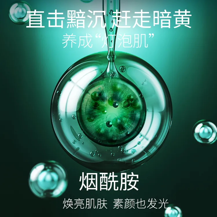 PIPH-烟酰胺精华液