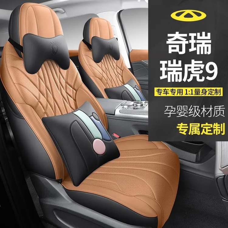 奇瑞瑞虎9汽车坐垫小车座椅套全包围座垫专车专用定制座套座椅套