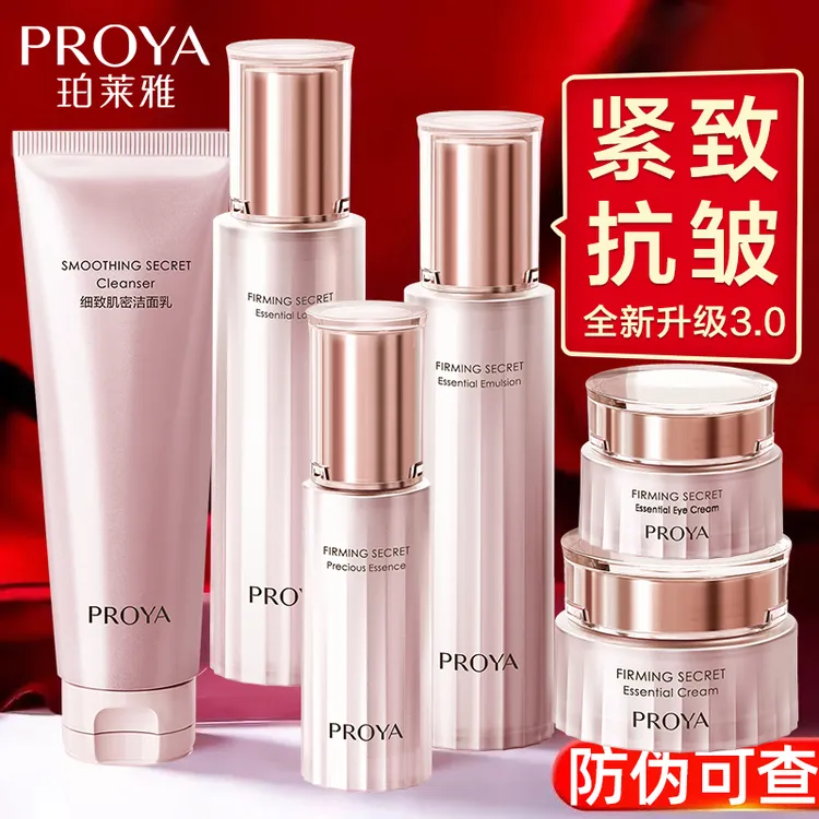 PROYA/珀莱雅紧致肌密水乳护肤套装保湿抗皱改善细纹化妆品组合