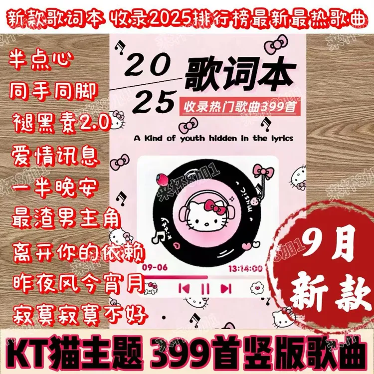 2025KT猫歌词本399首免抄】火爆流行网红经典周杰伦梓渝周边明信片