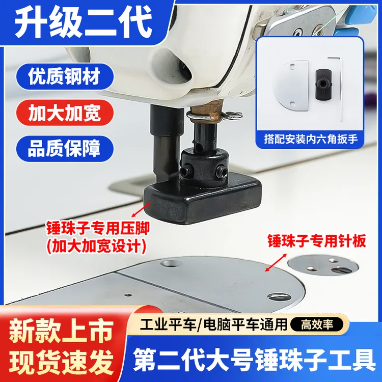 第二代大号锤珠子工具套装锤珠子工艺针板压脚工具服装缝纫配件
