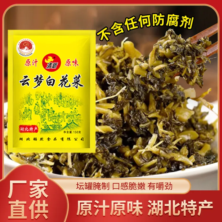 【湖北特产】云梦白花菜清香脆爽美味下饭菜特产开胃腌菜150克/袋