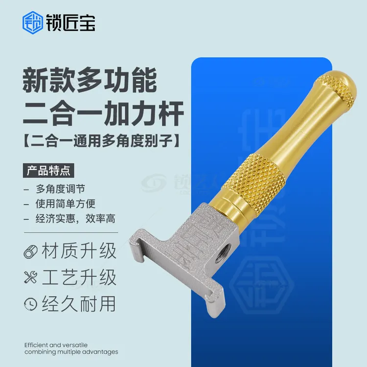 锁匠宝多功能二合一工具加力杆助力杆多角度别子全金属辅助手感好