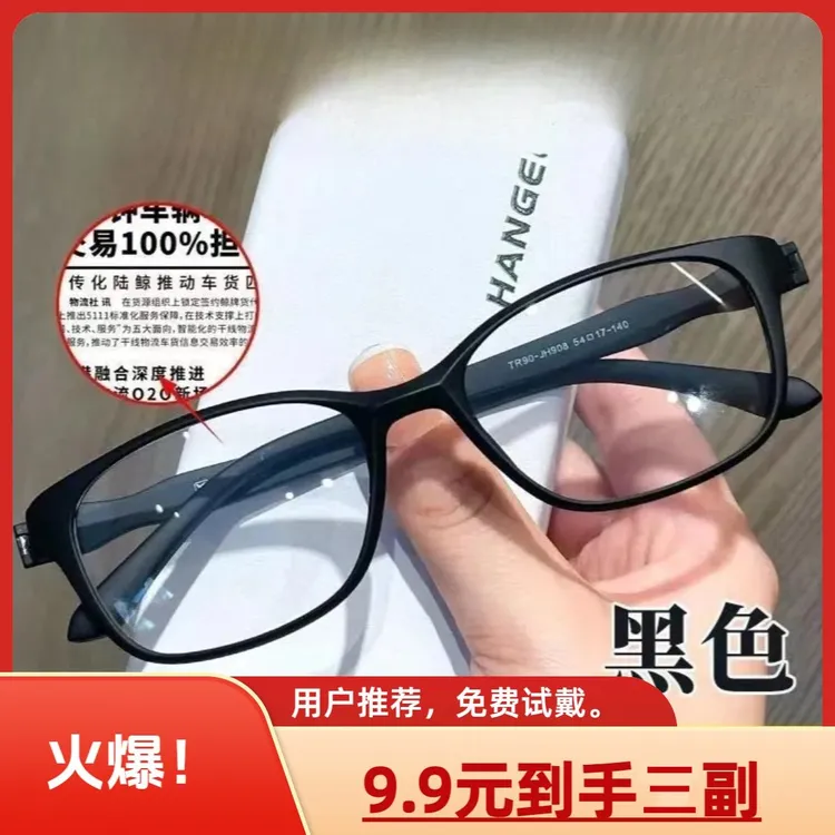 抢!【9 · 9发3副】智能超轻看远看近时尚减龄防蓝光防辐射高清护目Q