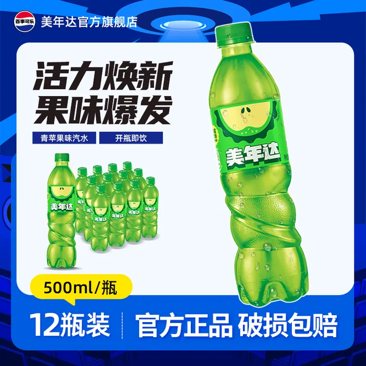 百事可乐美年达青苹果味汽水碳酸饮料500ml*12/24瓶饮料聚餐整箱