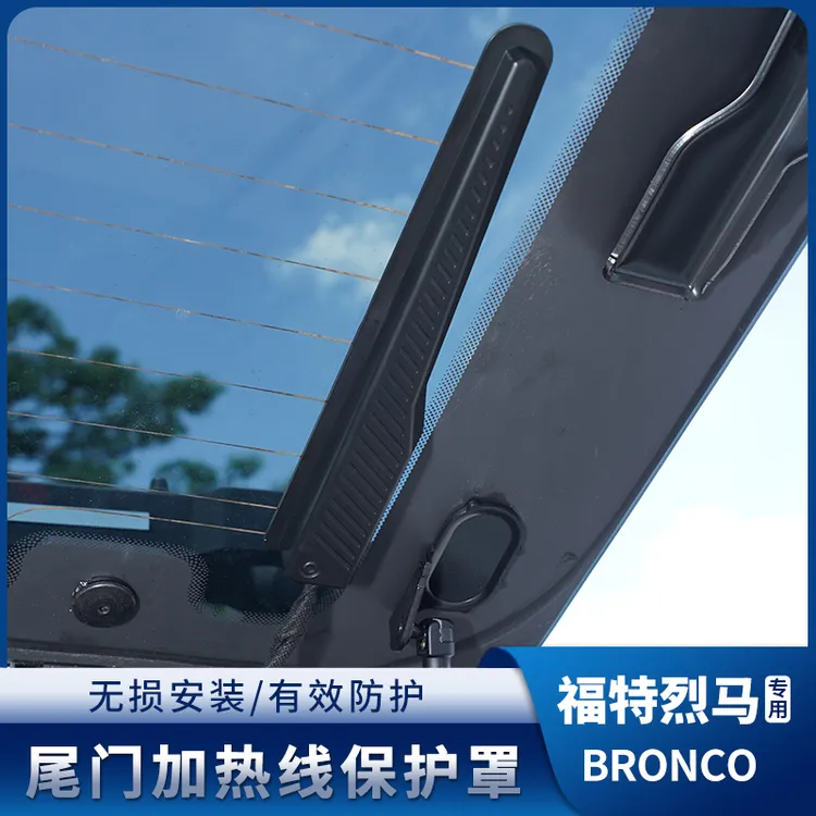 驰客正品烈马后窗玻璃加热线保护罩适用于福特烈马内饰改装配件