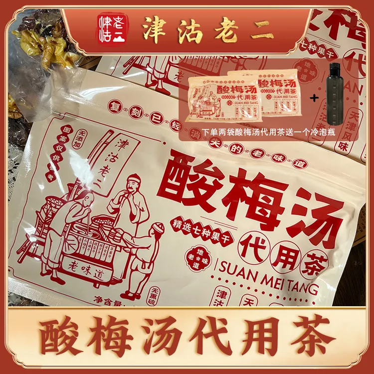 【团团记专属】天津老味酸梅汤原料包750g/袋独立包装 王爷夏季必备
