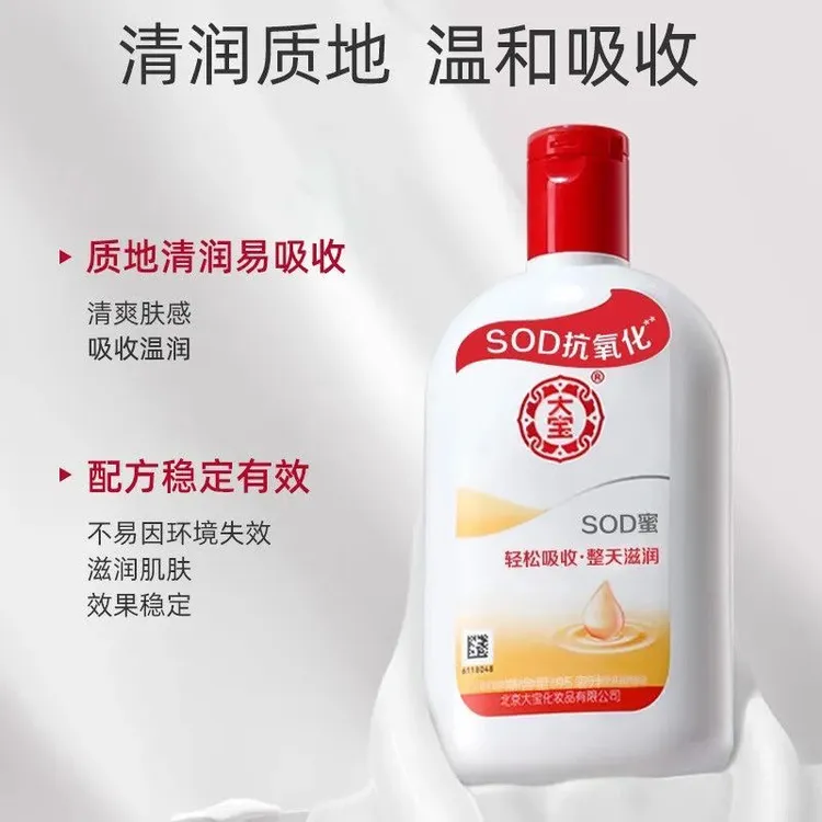 大宝sod蜜100ml秋冬补水保湿滋润擦脸乳液面霜护肤正品学生护手霜
