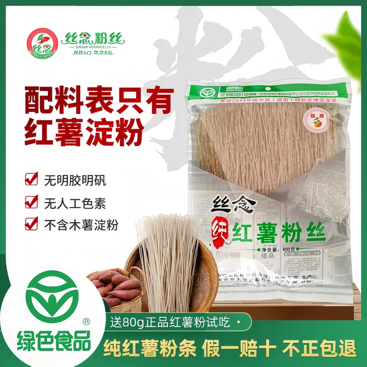 丝念【送80克正品试吃】纯红薯粉丝，绿色食品过验无胶矾添加包退换