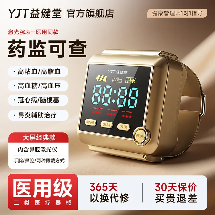 益健堂半导体激光治疗仪5孔腕表腕部理疗仪