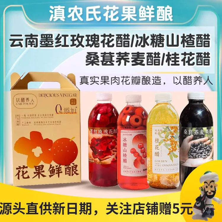 滇农氏墨红玫瑰花醋饮品桑葚荞麦果醋桂花醋冰糖山楂醋健康饮料