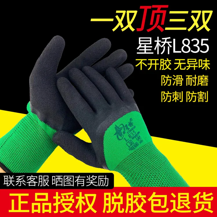 包邮星宇劳保手套尼龙乳胶发泡耐磨防滑星桥透气皱胶手套工地