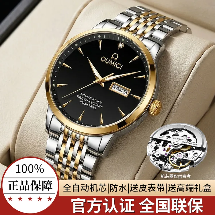 OUMICI【专柜正品】高档奢华经典夜光防水男士手表全自动腕表 商品图