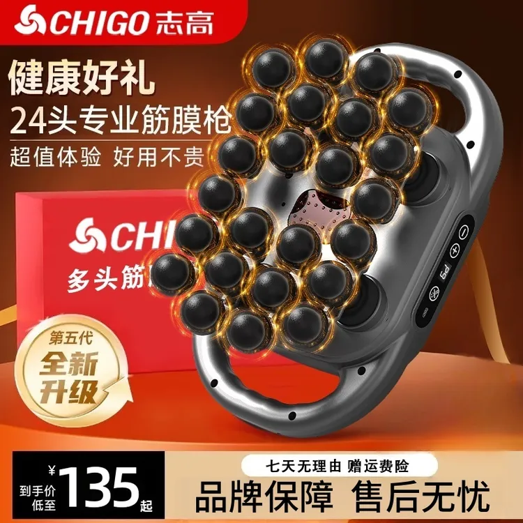 【双11好物】志高24头筋膜枪揉腹按摩仪颈椎肩颈腰部深层肌肉放松