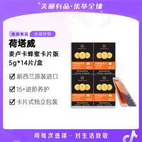 荷塔威UMF15+麦卢卡蜂蜜 14片/盒 新西兰进口