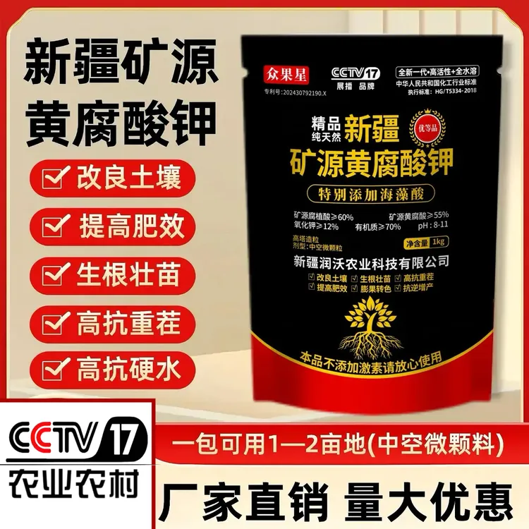众果星新疆矿源黄腐酸钾提高肥效生根壮苗果树改良土壤高抗增产