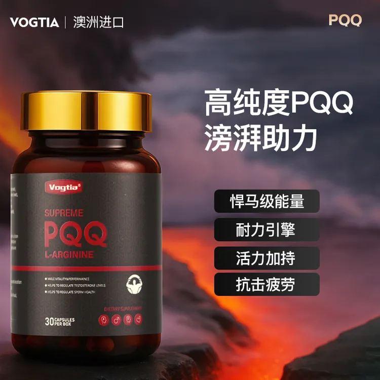 【芮ge专属】Vogtia正品小红标 男士PQQ高浓度软胶囊高端养护