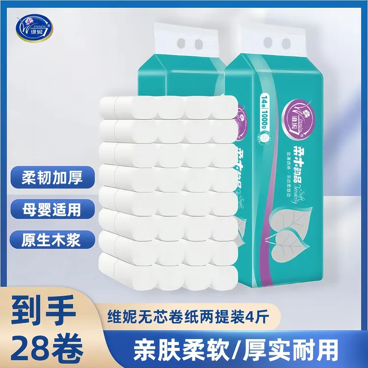 维妮原生木浆柔木韵品洁净白色质感细腻无芯厚卷纸卫生纸2kg加厚