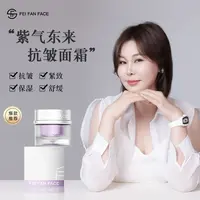 【紫气东来面霜】非凡颜紫气东来臻宠紧致抗皱面霜D