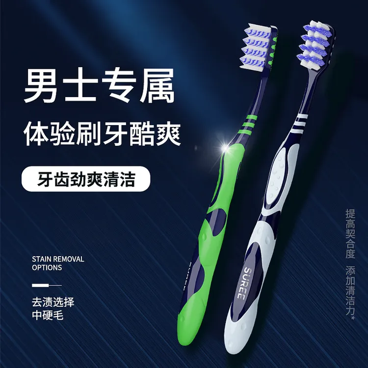 舒丽中硬毛男士适用牙刷烟渍茶渍牙刷厂家正品定制