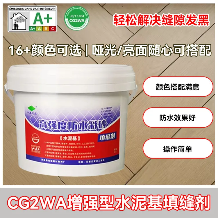 中冀微晶CG2WA水泥填缝剂卫生间瓷砖美缝高耐磨地砖勾缝防水防霉
