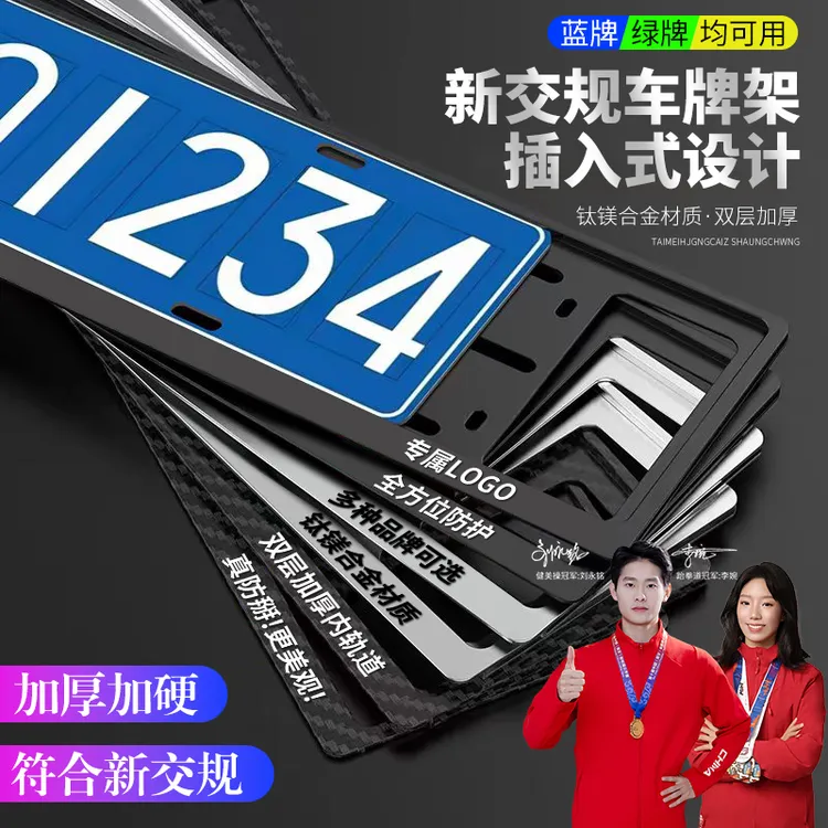 佳兰迪适用蓝牌燃油车绿牌新能源牌照架加厚边框符合新交规车牌框商品图