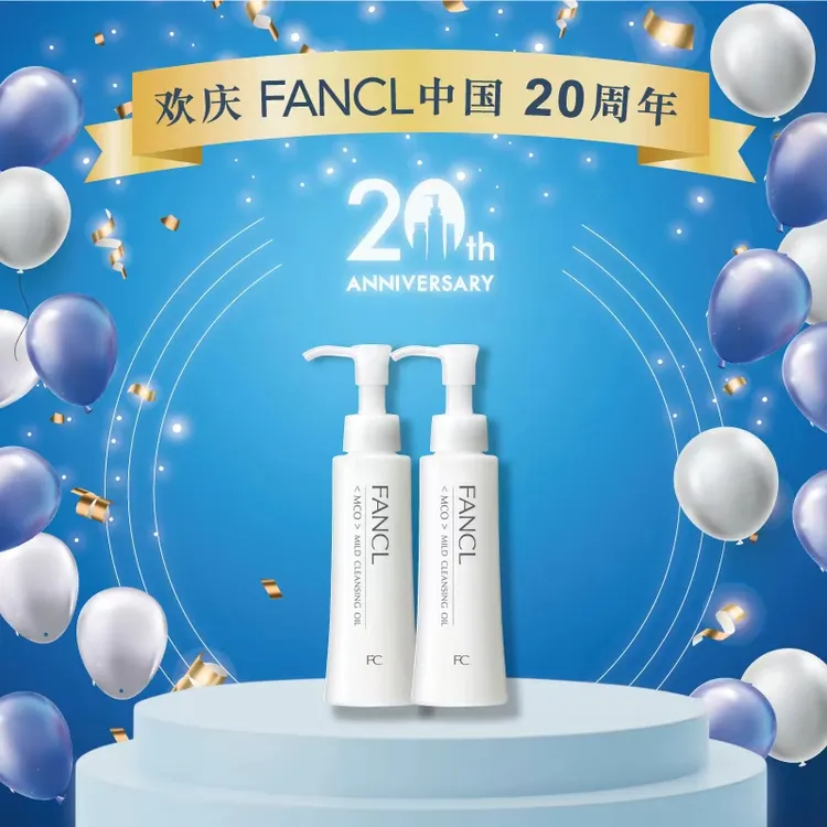 FANCL卸妆油双支装套组 温和不刺激 清洁 净透 纯净