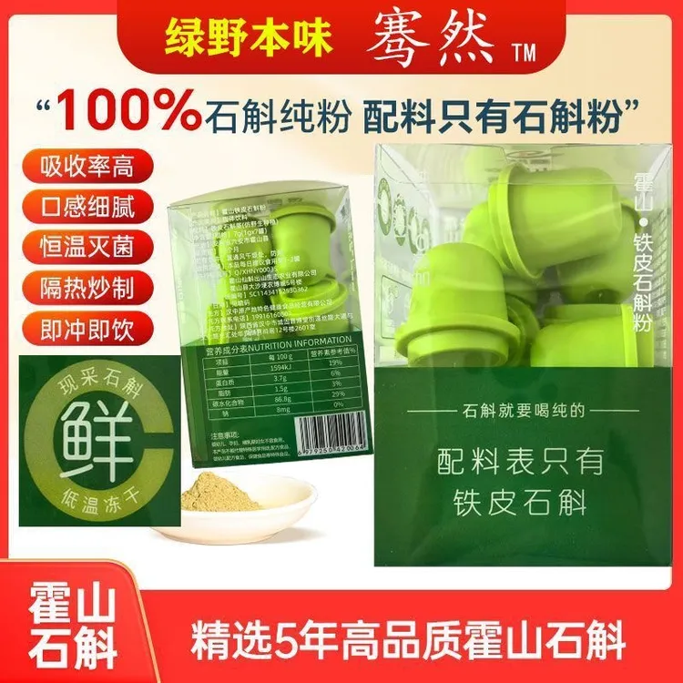 铁皮石斛粉0蔗糖速溶固体饮料冷萃畅爽