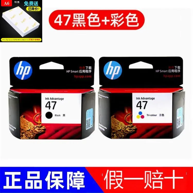 适用惠普47墨盒4877 4800 4825 4826 4828 4829 4900打印机36墨盒