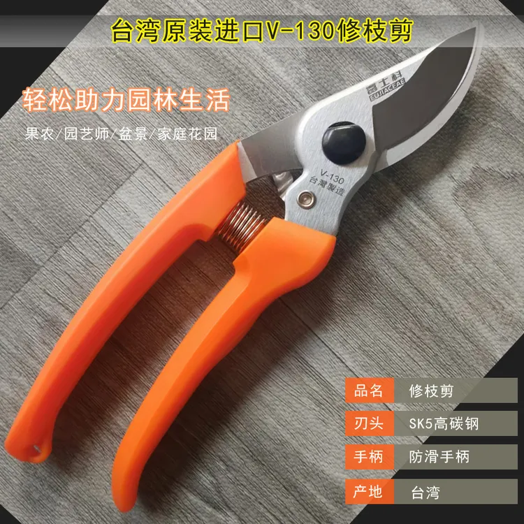 【新款热销】台湾原装V-130修枝剪枝剪果剪园林园艺果农剪子