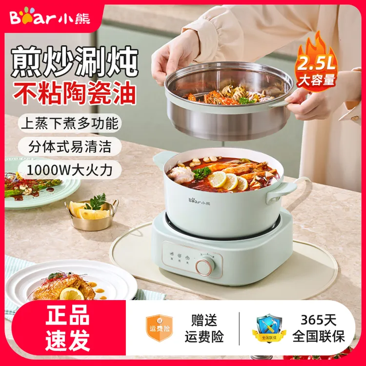 小熊家用多功能电煮锅电炒锅炒菜蒸煮一体锅小型分体式电火锅