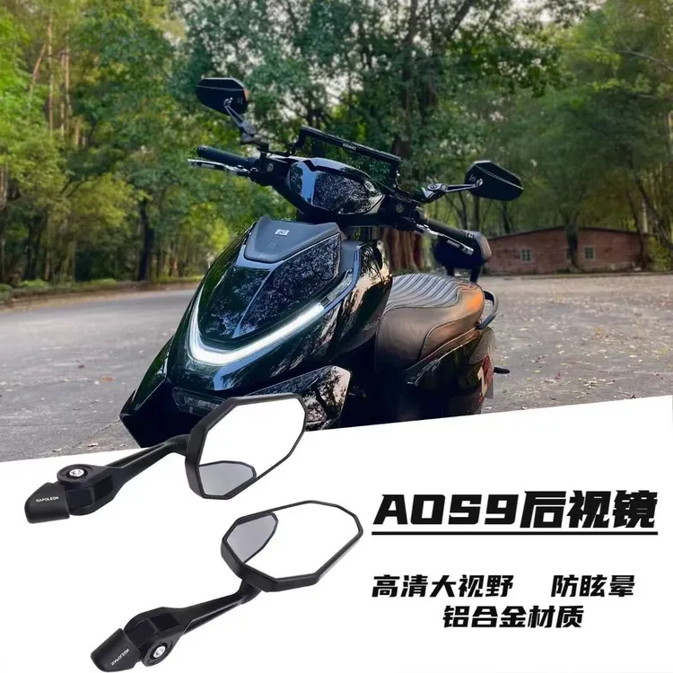 AOS9后视镜适用九号小牛极核AE5iPro/AE4se改装高清大视野反光镜