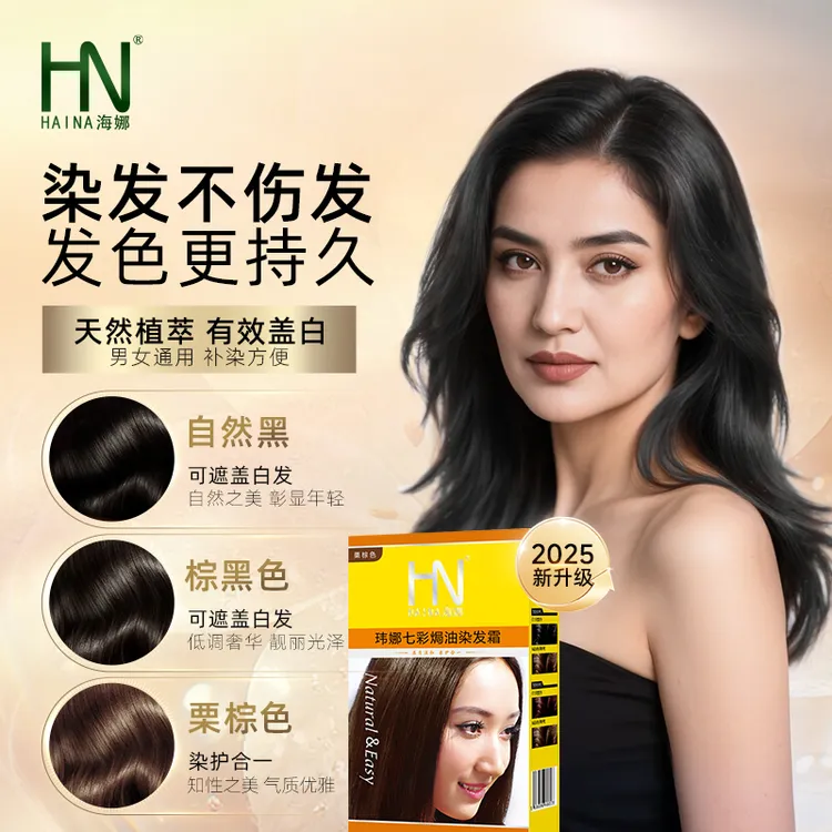 HN/海娜【玮娜】新疆植萃染发膏 快速盖白自己染 植物萃取染发剂