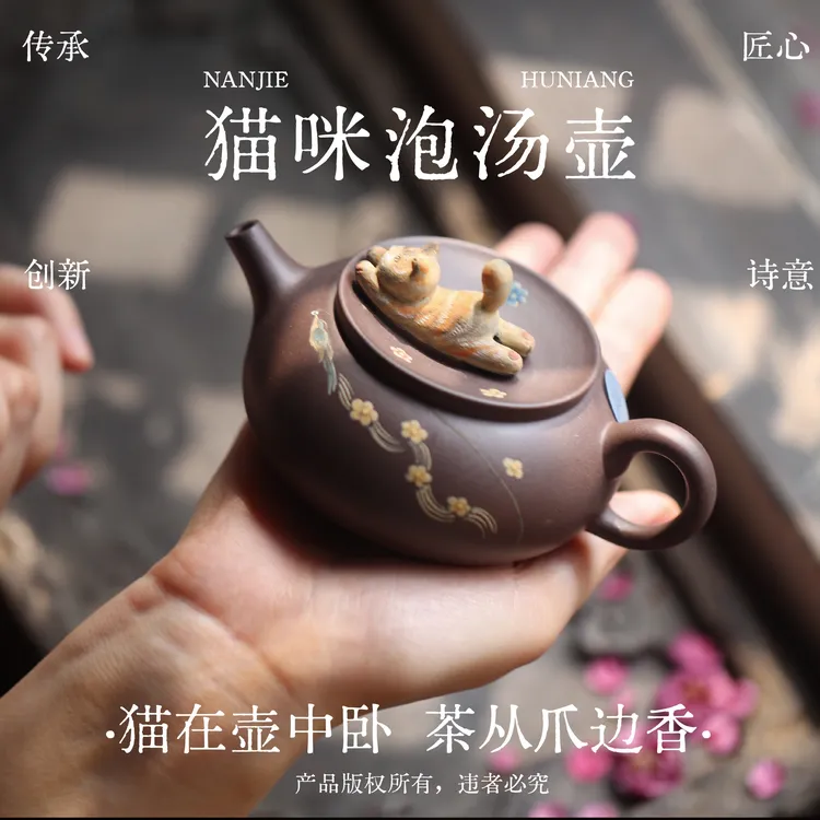 南街壶娘 猫咪泡汤壶 原创女士茶器 可爱紫砂壶 猫咪雕塑紫砂壶